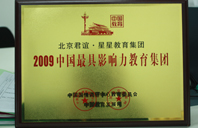 大鸡巴操骚逼好大好大爽一区视频2009年中国最具影响力教育集团